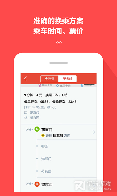 地铁通