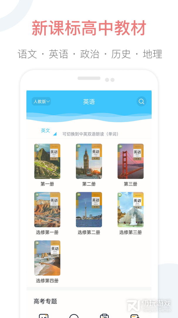 掌上高中
