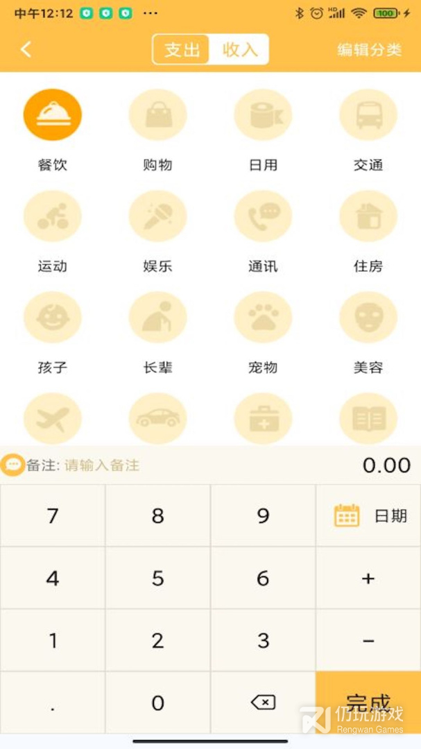 记账大师