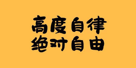 培养自律性的手机软件合集