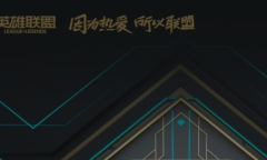 掌上英雄联盟隐藏战绩方法攻略