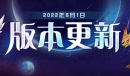 《赛尔号》手游2022年6月1日更新内容