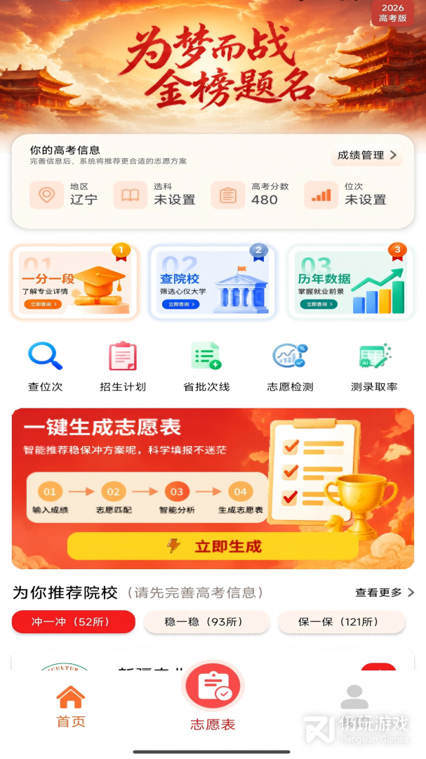 高考志愿通