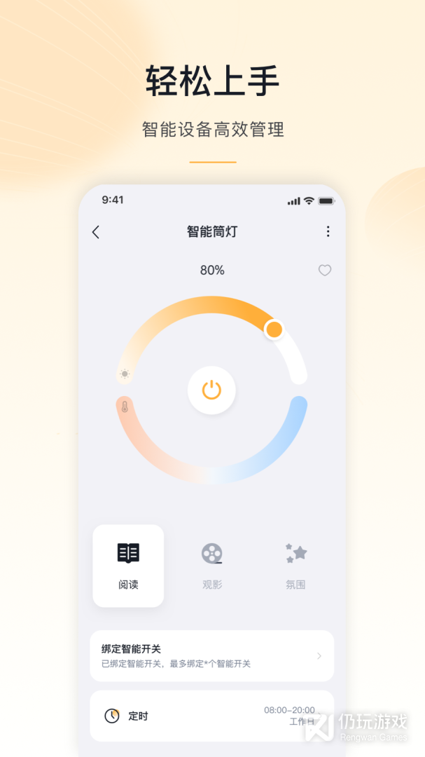 公牛智家