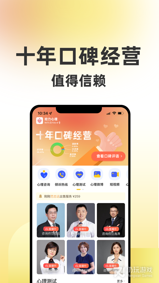 给力心理咨询