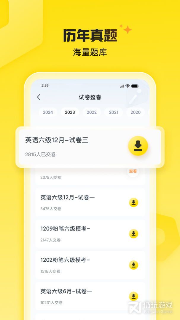 考研题库手机软件合集
