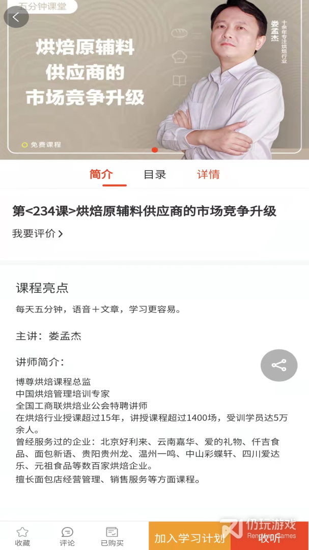 烘焙管家最新版
