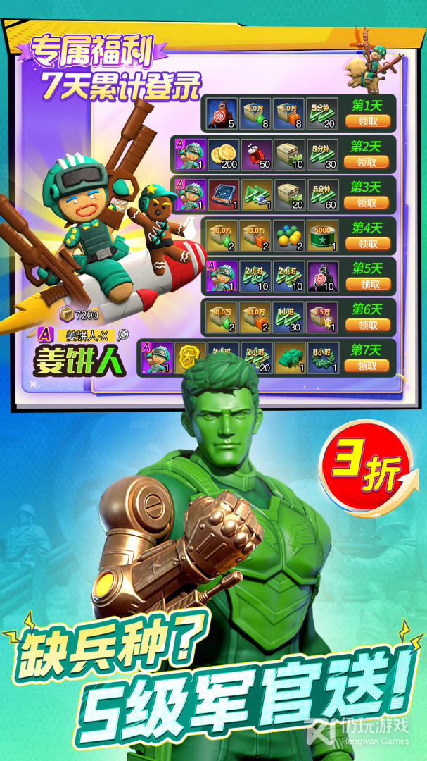 兵人大战