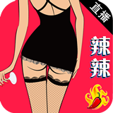 辣辣直播免登陆版