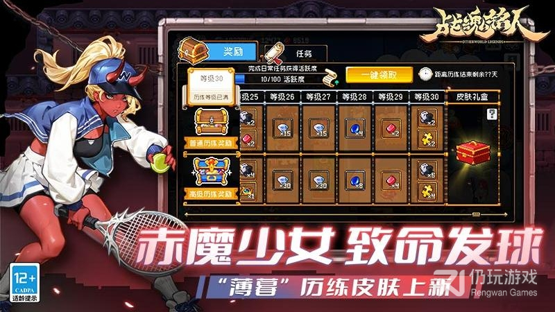战魂铭人体验服