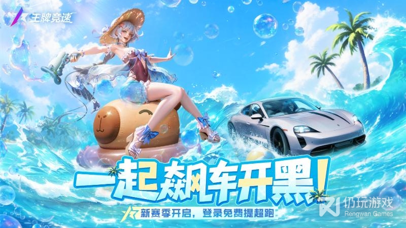 王牌竞速taptap版