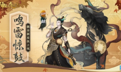 惊鼓鸣雷战神州《神都夜行录》全新降妖嘉赏令开启