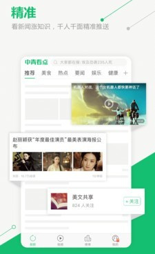 中青看点手机软件合集