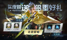 《王者荣耀》赏金猎手的礼物活动介绍