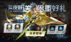 《王者荣耀》赏金猎手的礼物活动介绍