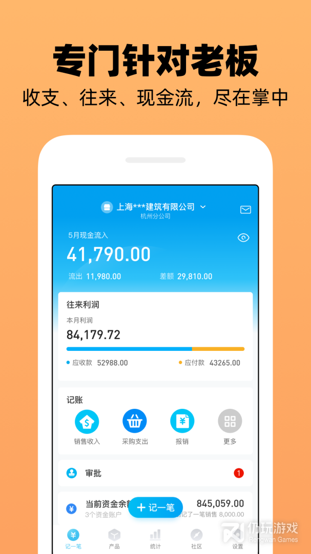 企业记账管家最新版