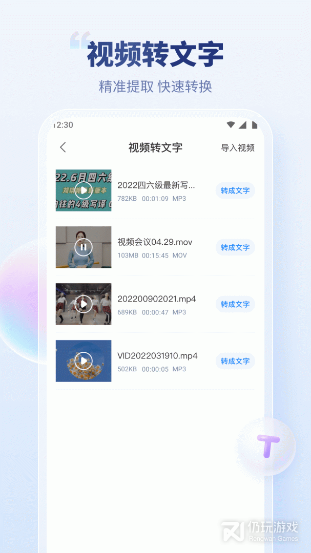 录音文字转换专家最新版