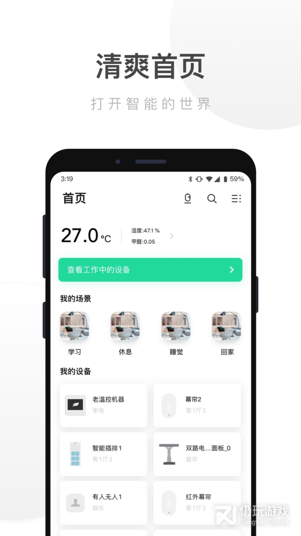 智能家居最新版