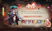 《阴阳师》诞生之遇活动玩法攻略