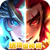 星座英雄九游版