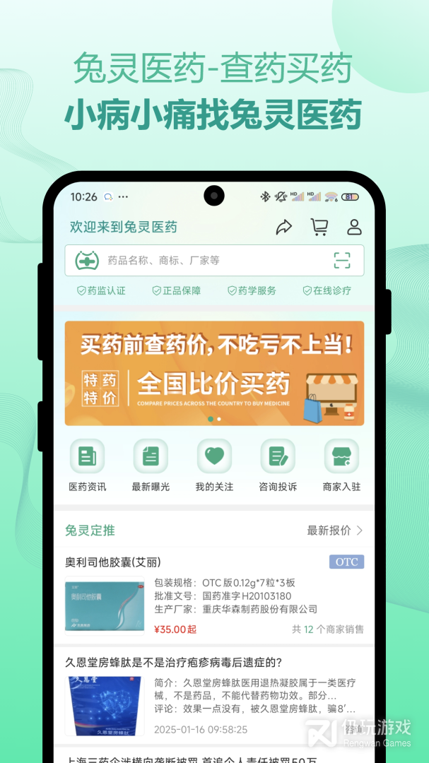 兔灵医药