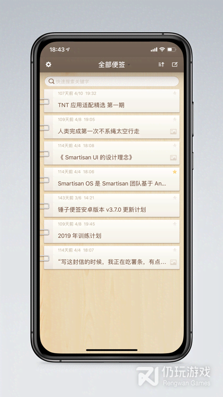 锤子便签