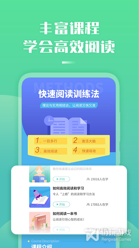 倍速阅读