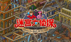 冒险探索游戏《迷宫大侦探》PC版本今日正式发售 Switch版本将于7月15日上线