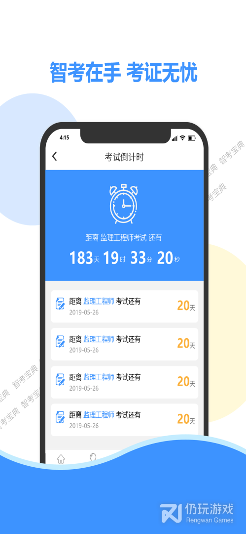 智考宝典