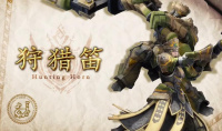 《怪物猎人：崛起》曙光DLC狩猎笛动作介绍
