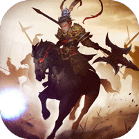 经典三国（送神将万元充值）