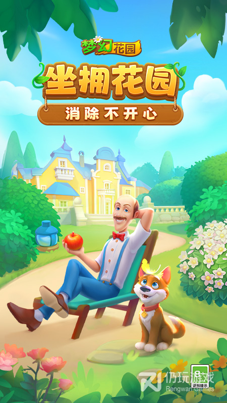 梦幻花园