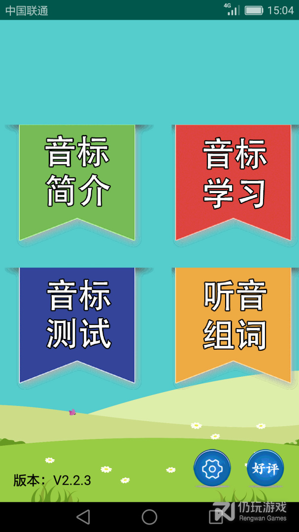 英语音标学习助手