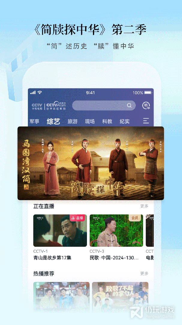 CCTV手机电视