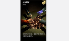 《喋血复仇》分享财富卡牌介绍