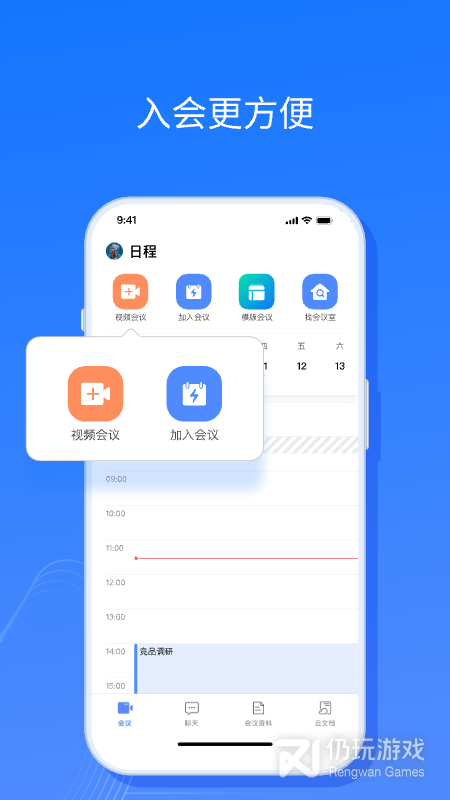 全时云会议