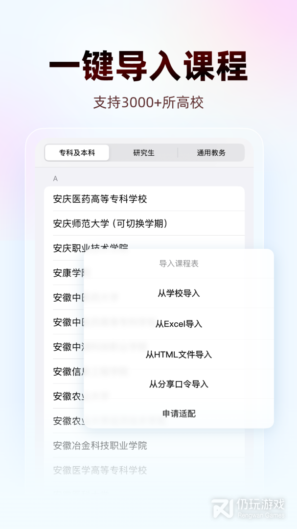 WakeUp课程表2024版