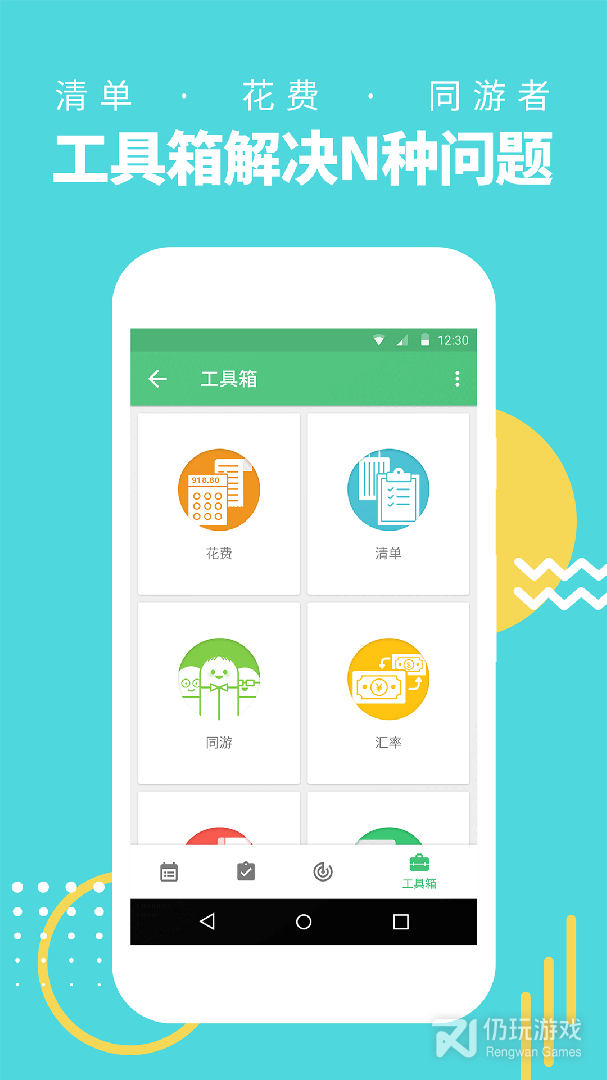 行程助手