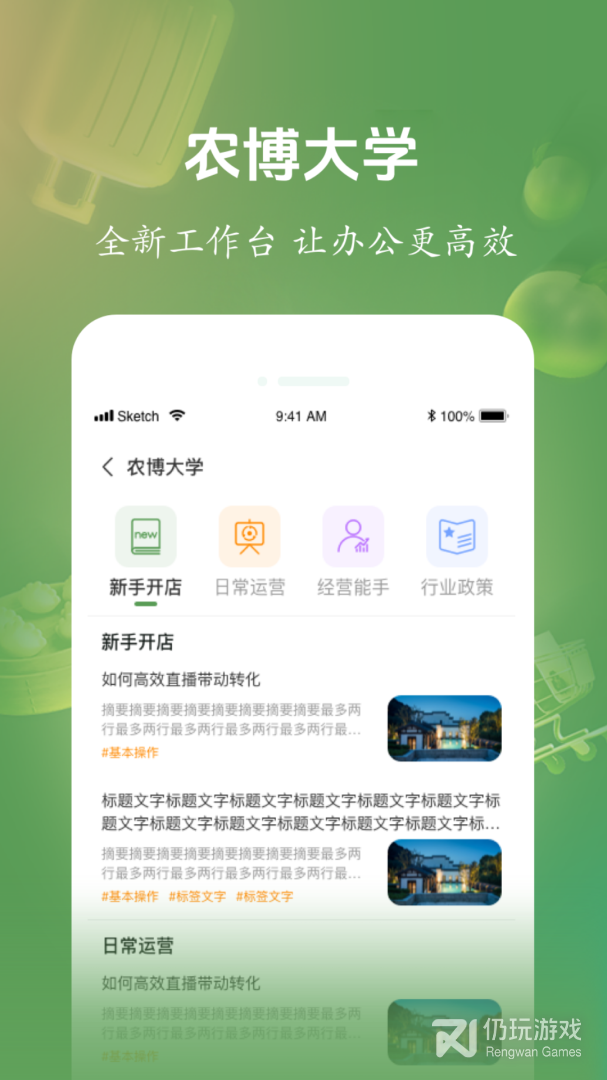 网上农博商家版
