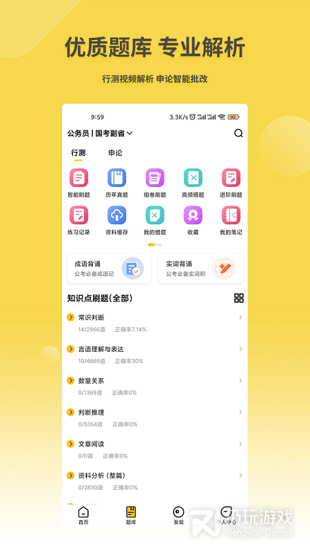 星光公考