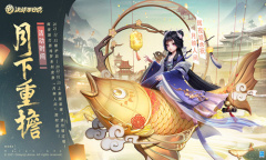 《决战平安京》月映人间皮肤返场活动介绍