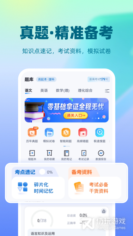 成人高考聚题库