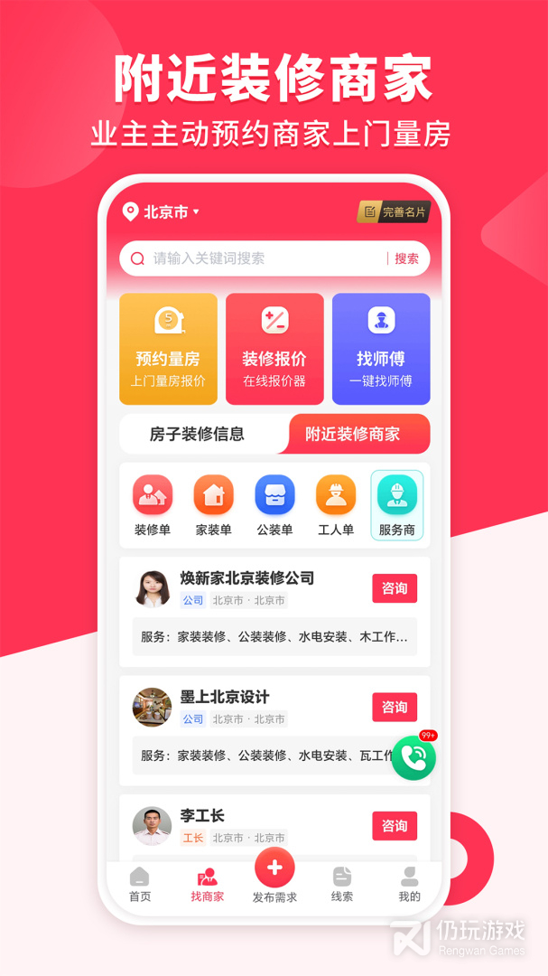 装修工人接单2024版
