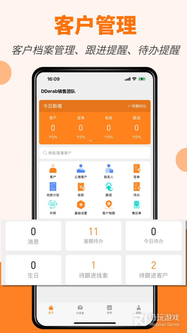 橙子CRM