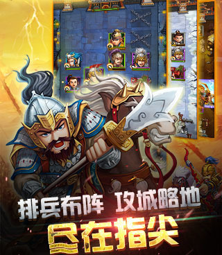 点将新三国手游合集