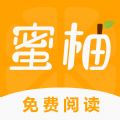 蜜柚小说(在线阅读)