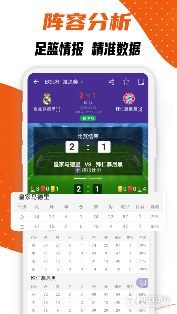 篮球分析手机软件合集
