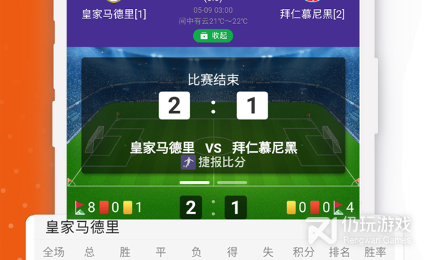 篮球分析手机软件合集