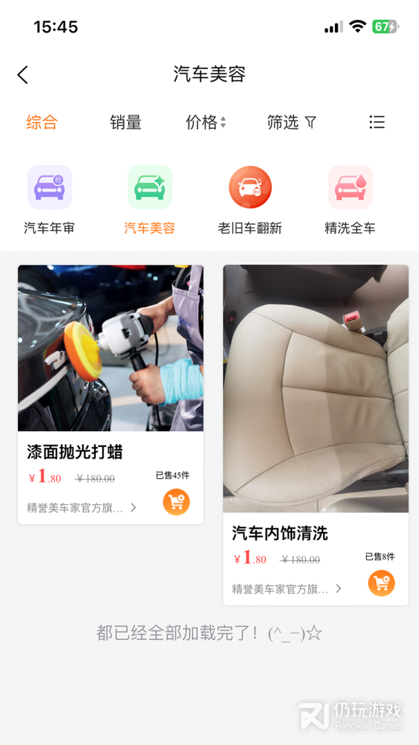 精誉美车家