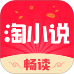 免费淘小说最新版